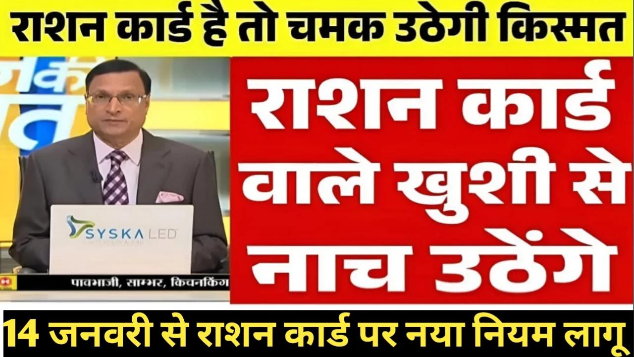 Ration Card Update 2026