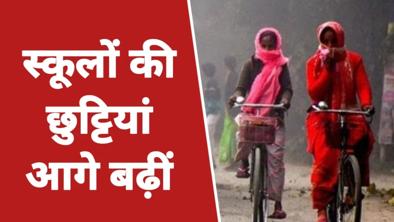 UP School Winter Vacation Extended