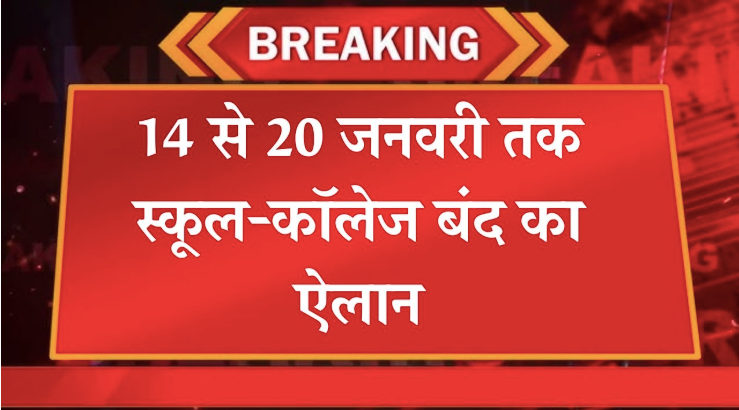 School College Holiday January 2026