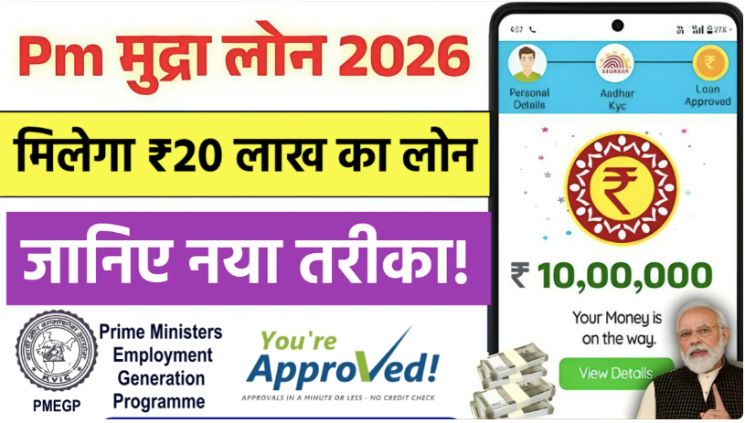 PM Mudra Yojana 2026