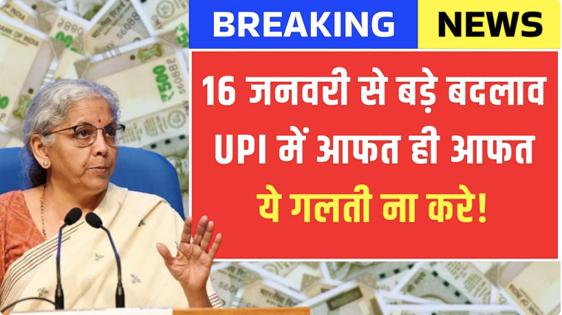 UPI New Rules 18 January 2026