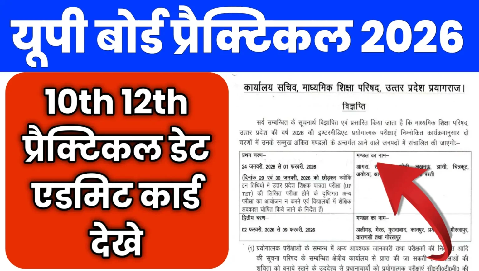 UP Board Practical Exam 2026