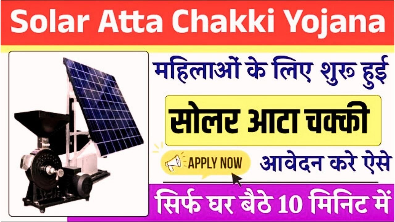 Free Solar Atta Chakki Yojana