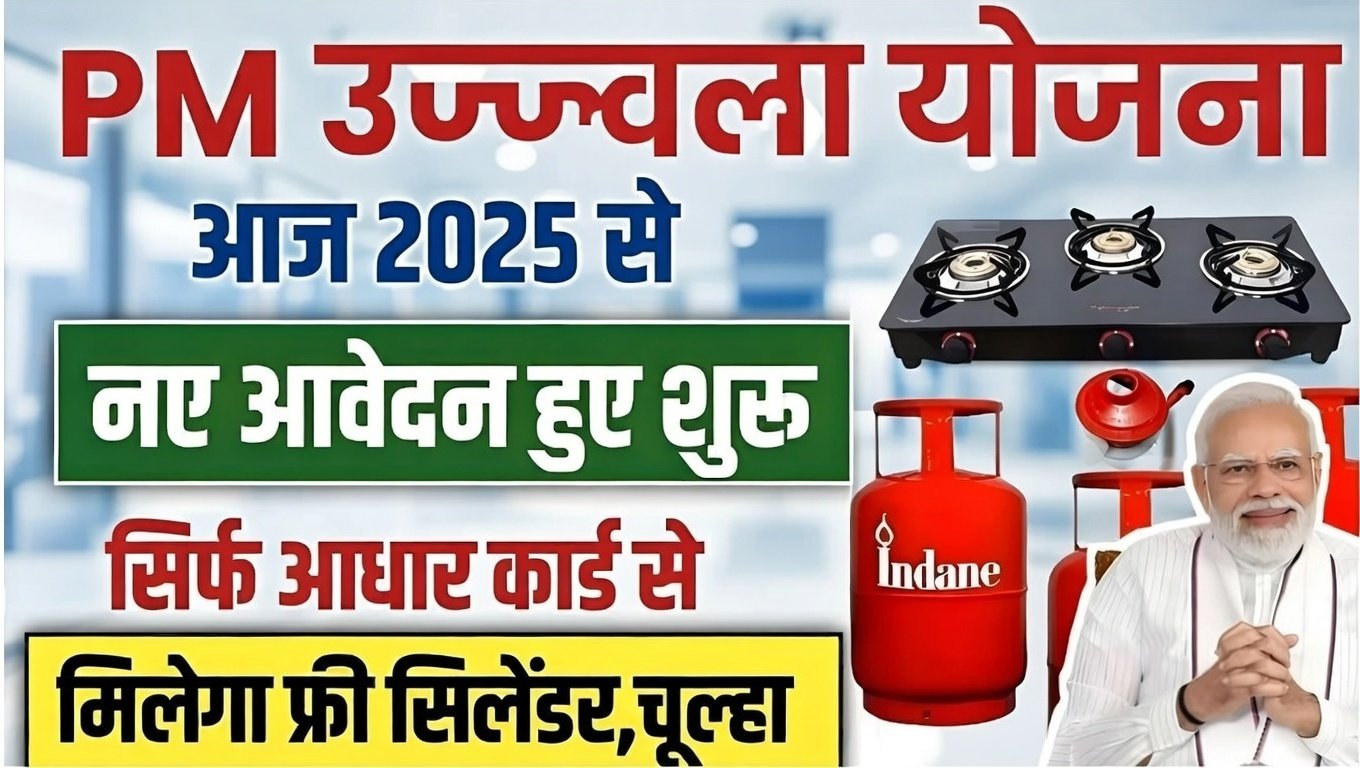 PM Ujjwala Yojana 2026