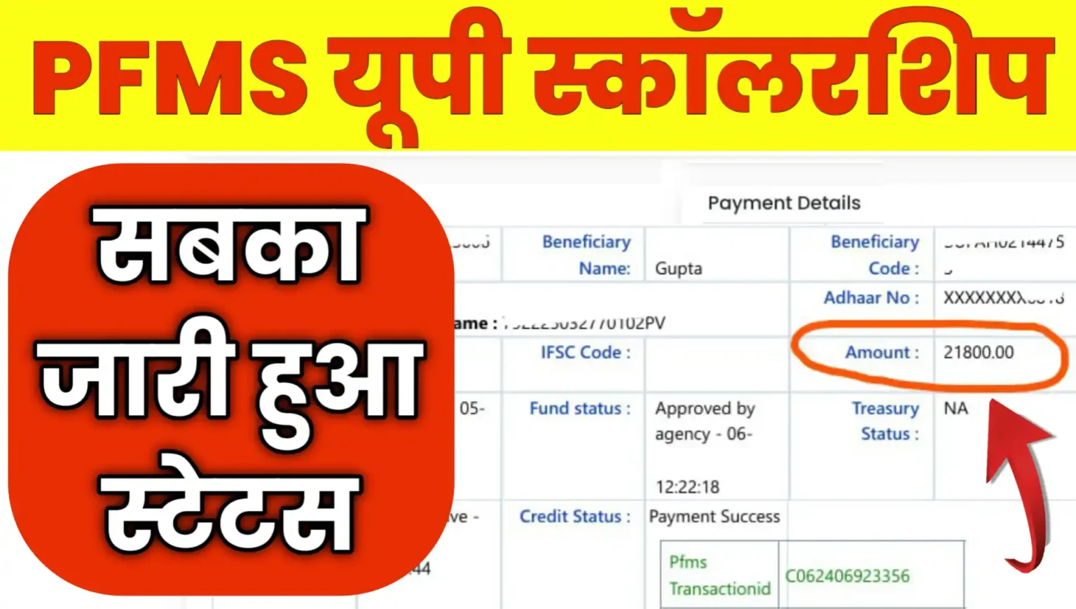 PFMS Scholarship Payment Status 2026